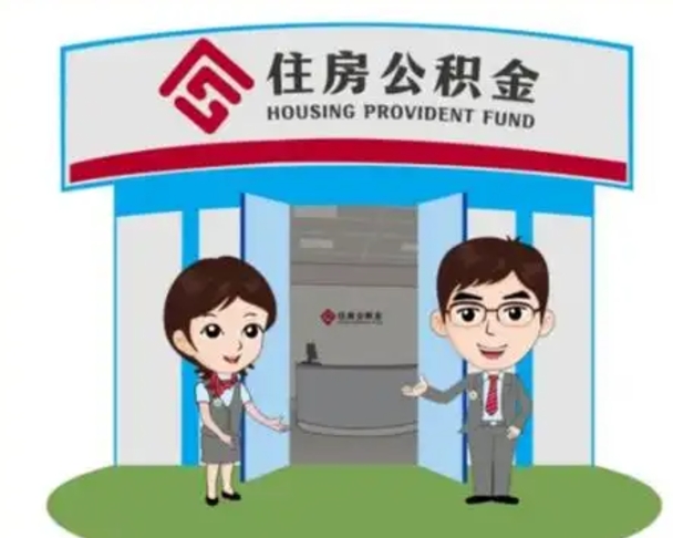 齐河急用钱怎么把公积金取出来（急需用钱怎么取住房公积金）